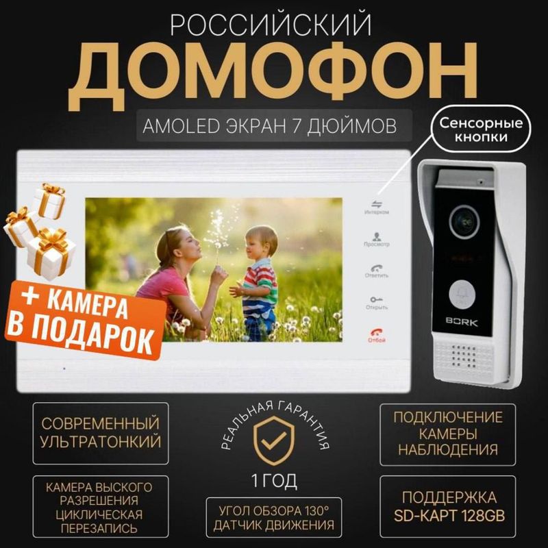 ВидеоДомофон BORK 84706 Wait ВидеоДомофон BORK 84706 Wait