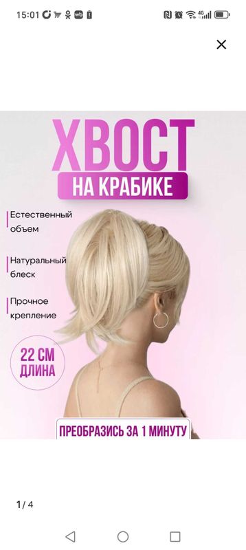 Хвост на крабике. Цвет клубничный блонд. Хвост на крабике. Цвет клубничный блонд.