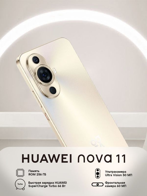 Huawei Nova 11 8/256GB