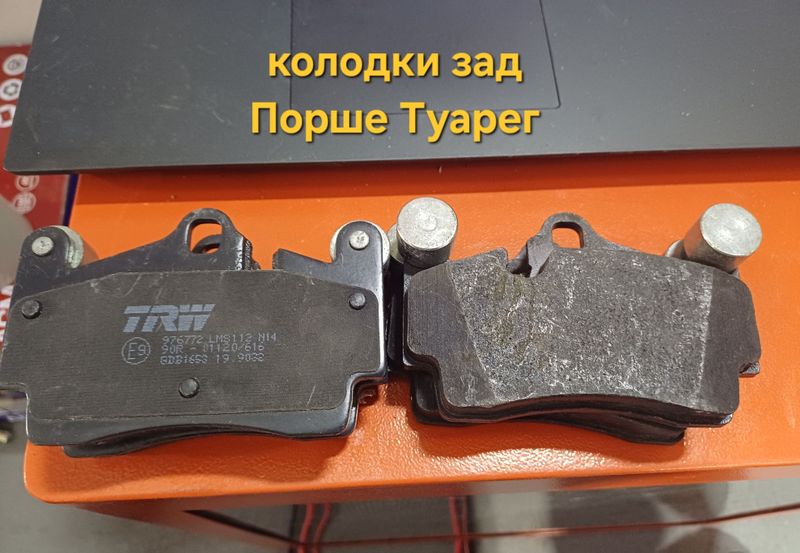 Колодки задние дисковые. Порше Туарег Ауди Колодки задние дисковые. Порше Туарег Ауди