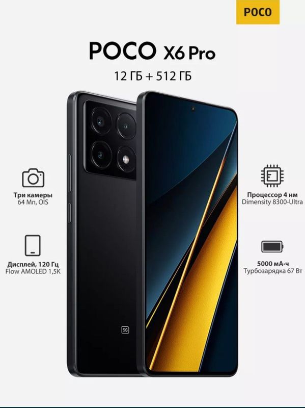 Poco x6 pro 5G 12/512 Poco x6 pro 5G 12/512