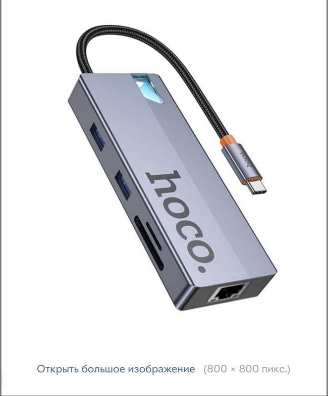 Переходник HUB Hoco HB52 Wow 8in1 Переходник HUB Hoco HB52 Wow 8in1