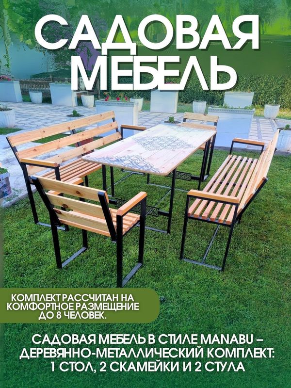 Продаётся садовая мебель. Продаётся садовая мебель.
