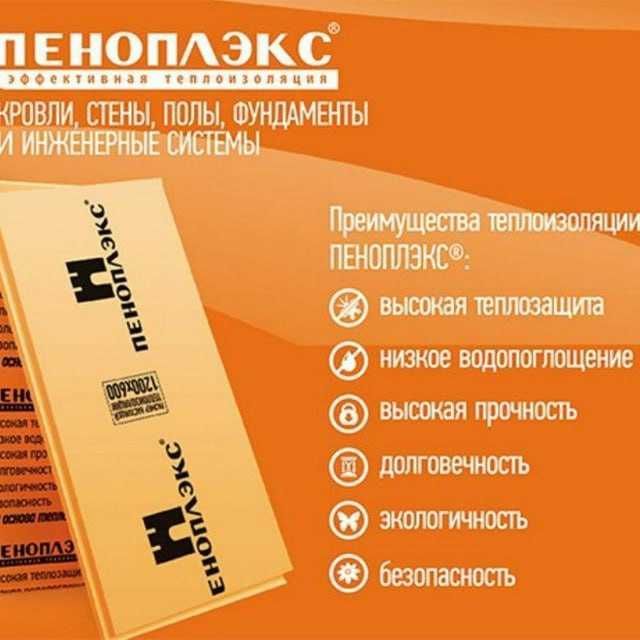 Пеноплекс (PENOPLEX) Россия УТЕПЛЕНИЕ все толщины: 20-50 ММ в Наманган