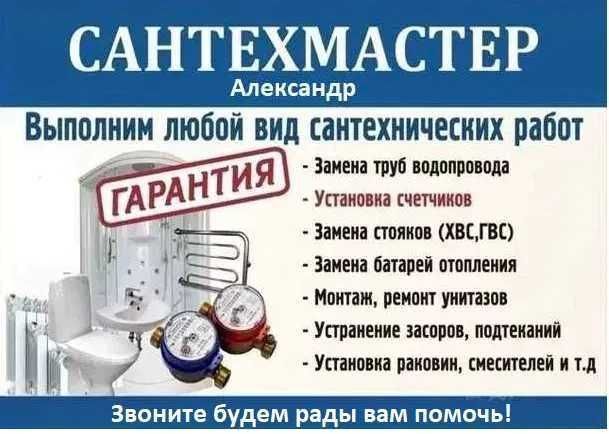 Сантехник, Santehnik, Santexnik Монтаж пластиковых труб Александр Сантехник, Santehnik, Santexnik Монтаж пластиковых труб Александр
