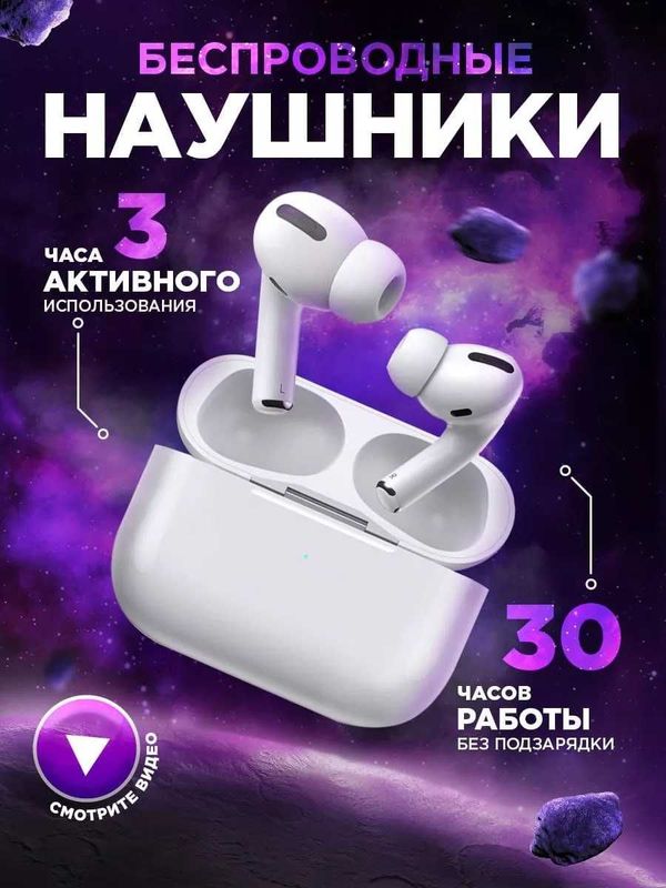 Беспроводные наушники AirPods Pro