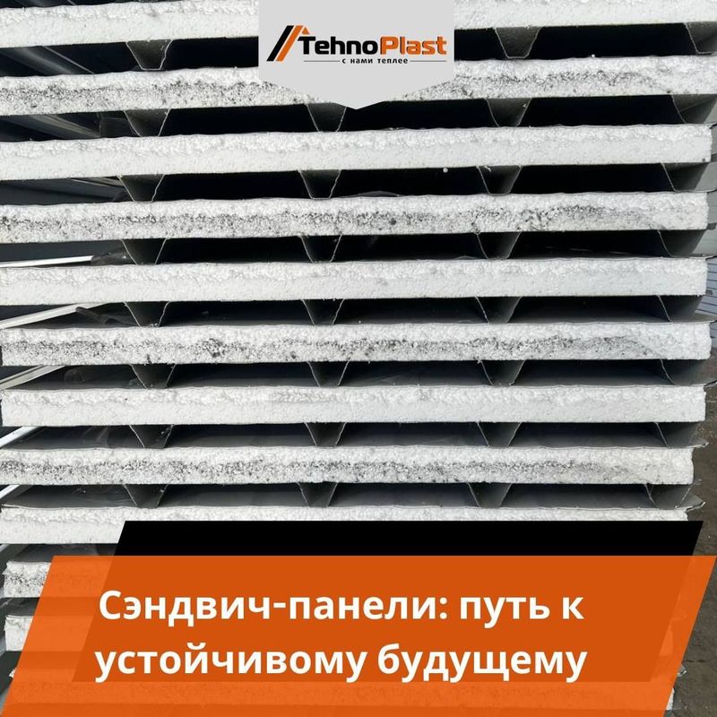 Sendvich panel • Yuqori Sifat Ishlab chiqaruvchidan Сэндвич панели