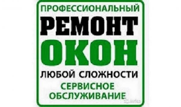 Регулировка окон и дверей