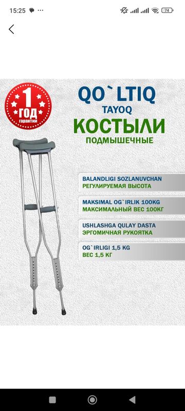 Костыли новые подмышечные
