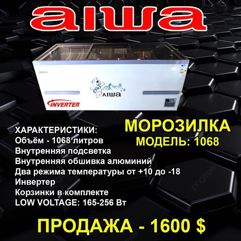 Морозилка -1068 модель инвертор