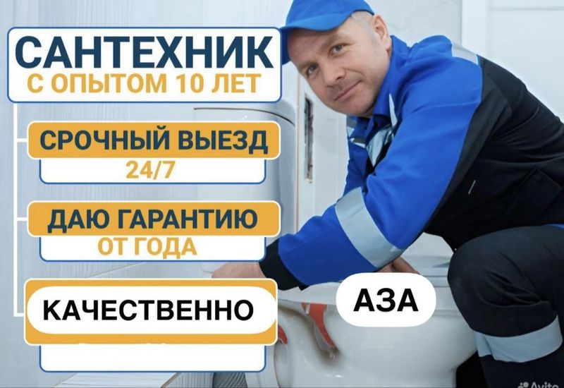 Сантехник. Услуги сантехника. Качественно, Недорого Сантехник. Услуги сантехника. Качественно, Недорого