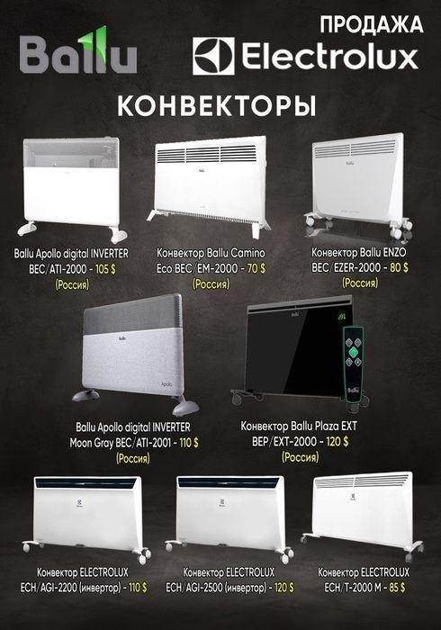 Конвекторный обогреватель Ballu оптовая цена !!!