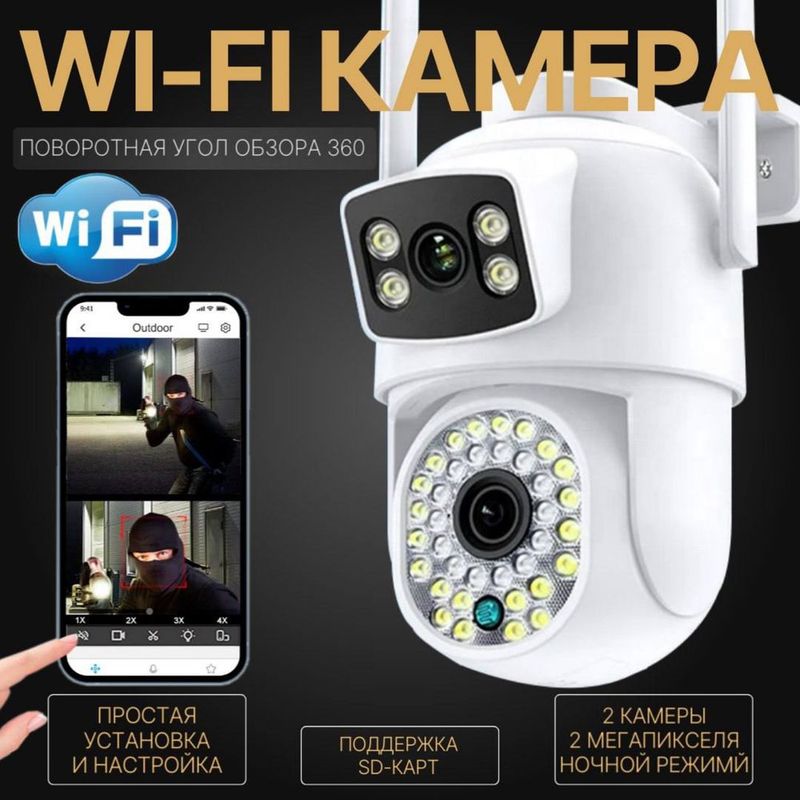 Уличная WiFi камера видеонаблюдения Уличная WiFi камера видеонаблюдения