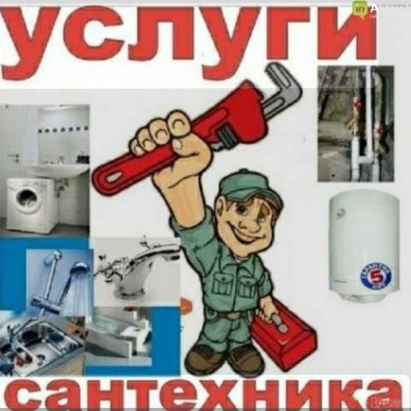 Сантехника + Кондиционер Сантехника + Кондиционер
