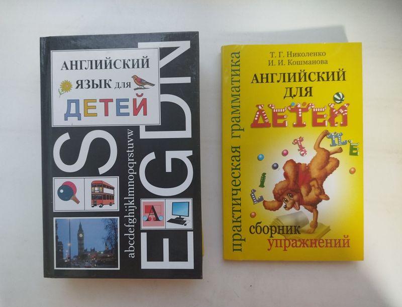 Английский язык для детей Скульте, Николенко Английский язык для детей Скульте, Николенко