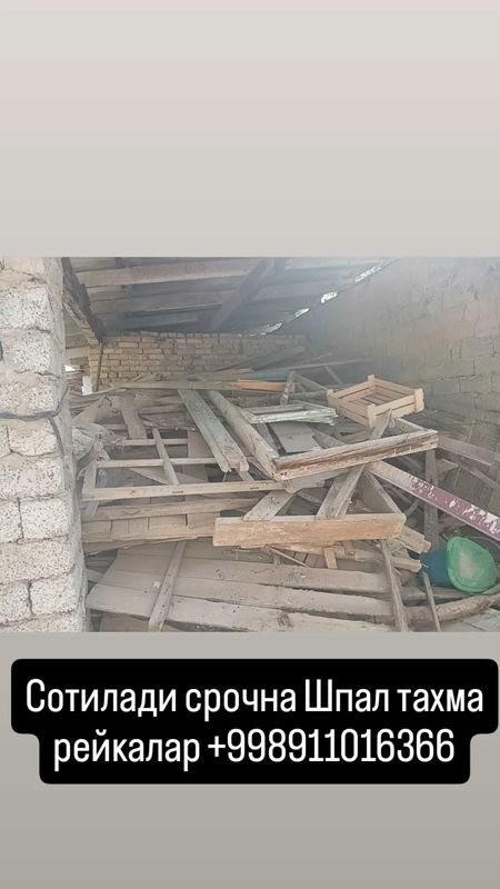 Тахта рейка бу сотилади Тахта рейка бу сотилади