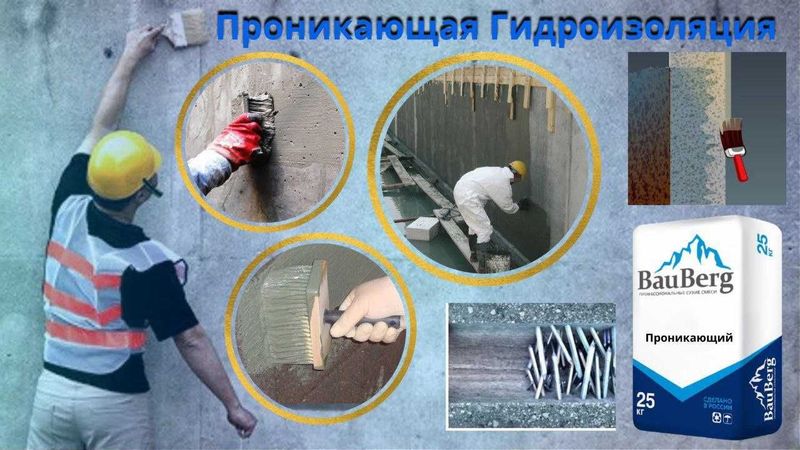 Проникающая гидроизоляция Бауберг ( Россия ) из первых рук оригинал Проникающая гидроизоляция Бауберг ( Россия ) из первых рук оригинал