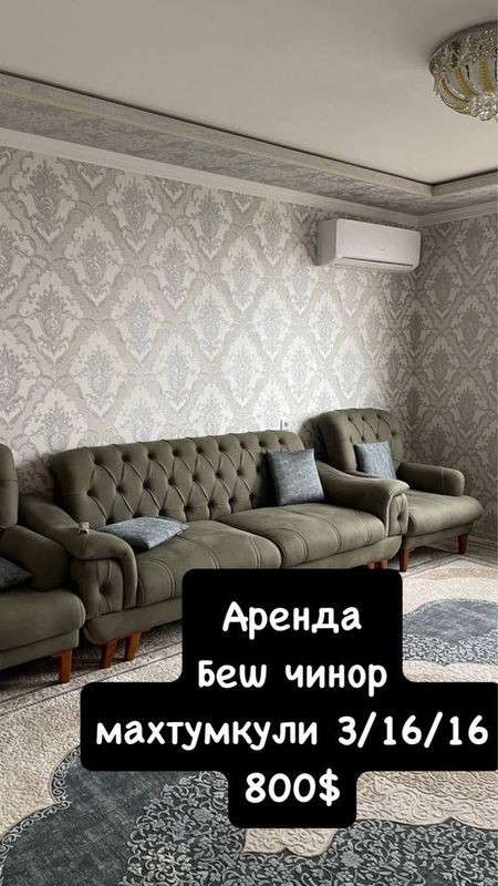 Аренда Махтумкули Беш Чинор 3/16/16 Аренда Махтумкули Беш Чинор 3/16/16