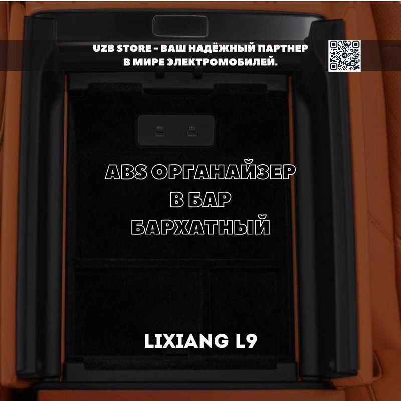 Lixiang L9/ бархатный органайзер в бар от Lixiang Market Lixiang L9/ бархатный органайзер в бар от Lixiang Market