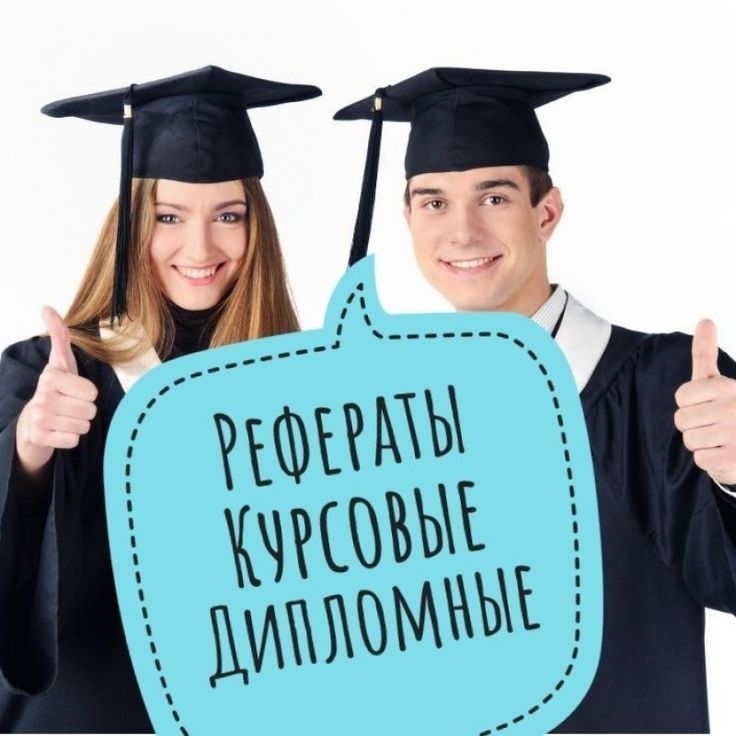 Дипломная работа Дипломная работа