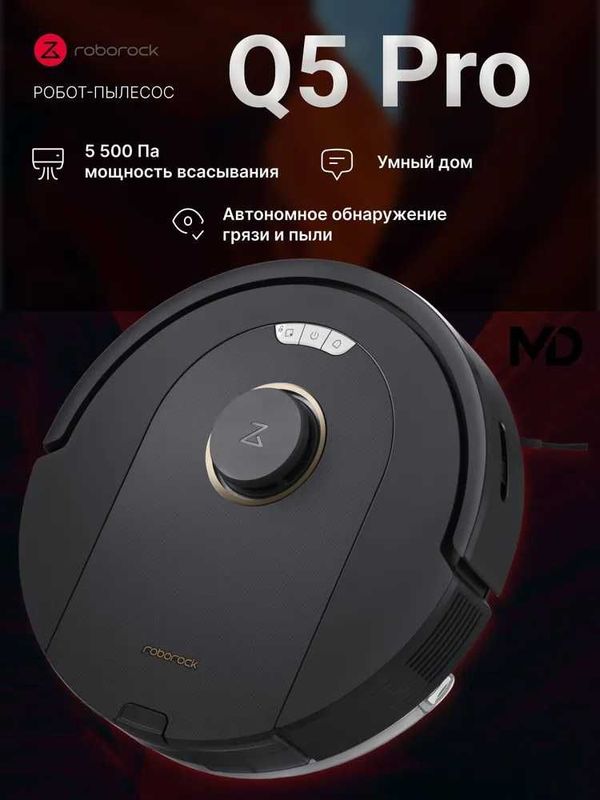 Робот-пылесос Roborock Q5 Pro,