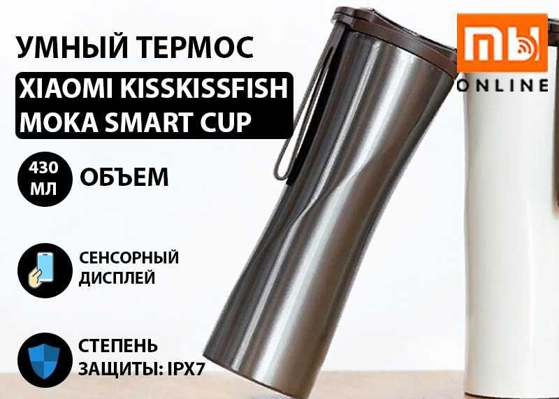 Смарт термос Xiaomi KissKissFish Moka Smart Cup OLED 430 мл (Серый)