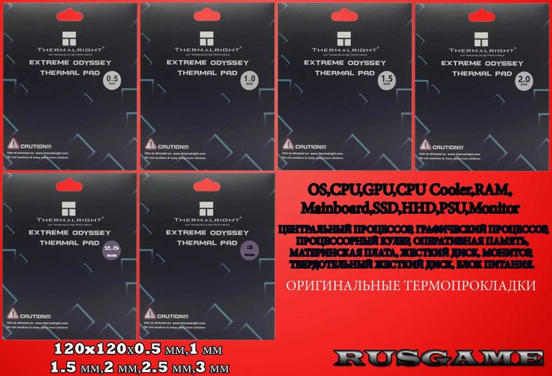 Оптом Оригинал Термопрокладки Extreme Odyssey Thermal Pad 120x120 мм