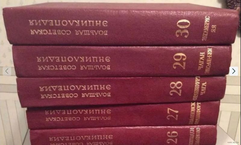 Большая советская энциклопедия 3-издание 31 том