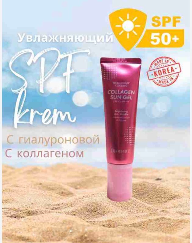 🟣 DEOPROCE Collagen Sun Gel SPF50+ PA+++ 🟣 DEOPROCE Collagen Sun Gel SPF50+ PA+++