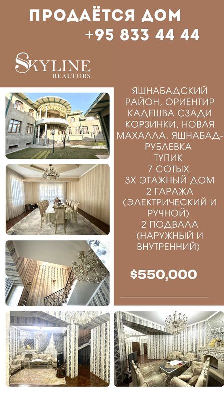 Продаётся Дом 7 соток, элитная махалля Продаётся Дом 7 соток, элитная махалля