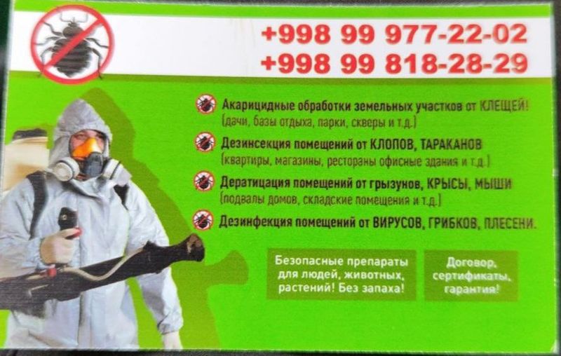 Дезинфекция и борьба с Тараканами, Клопами, Крысами Мухами, Комарам Дезинфекция и борьба с Тараканами, Клопами, Крысами Мухами, Комарам