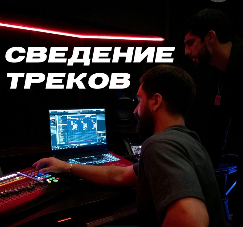 Студия звукозаписи Студия звукозаписи