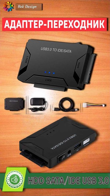 USB 3.0 универсаль адаптер 2.5/3.5 HDD/SSD/DVD привод