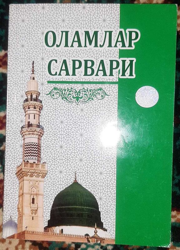 СРОЧНО Продам Книга Оламлар Сарвари Как Новый Наличный Или Пластик!!!