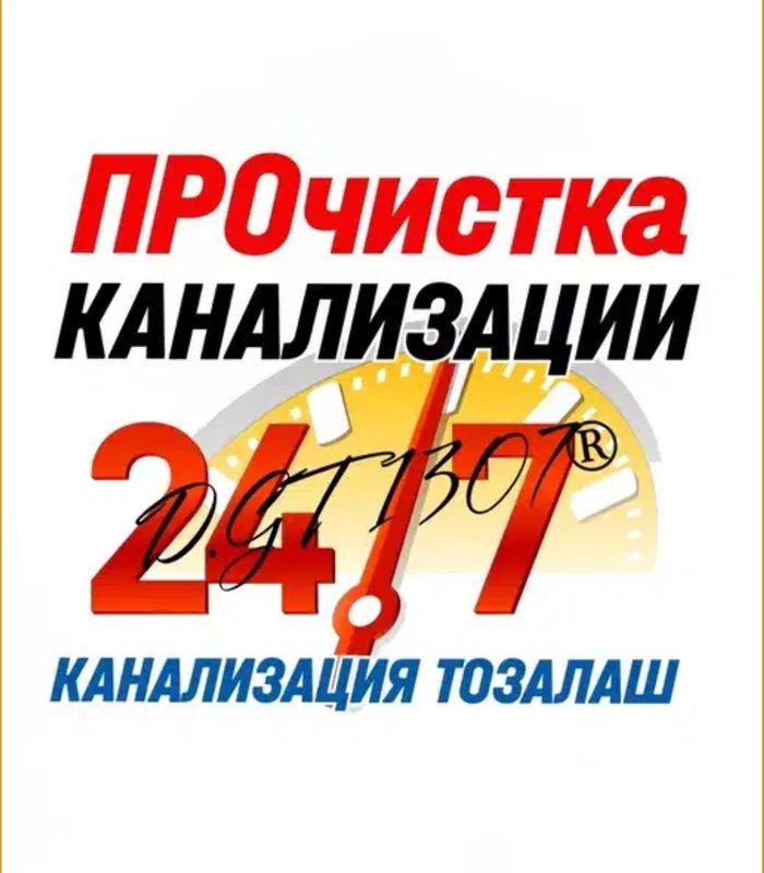 Прочистка конализации. Устранение засора. Сантехник. Отопление