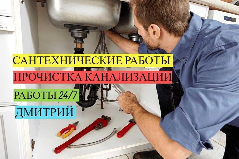 Услуги сантехника, сантехнические работы, прочитска засора. Услуги сантехника, сантехнические работы, прочитска засора.