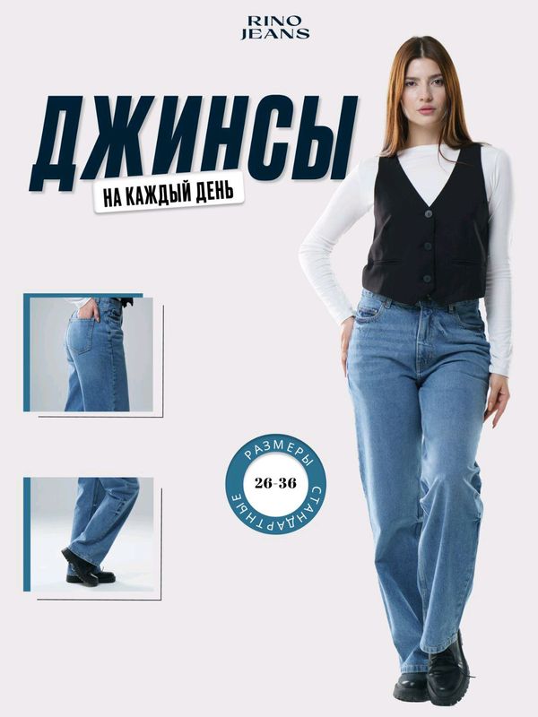 Женские прямые джинсы от Rino Jeans, светло-синие