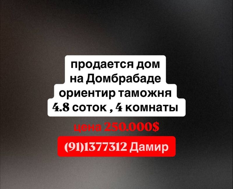 Продам участок на Домбрабаде 4.8 сот.за Сингапурским институтом Продам участок на Домбрабаде 4.8 сот.за Сингапурским институтом