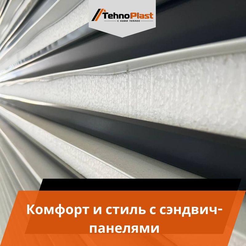 Сэндвич панели • Самые лучшие Качество ГАРАНТИРУЕТ только Технопласт