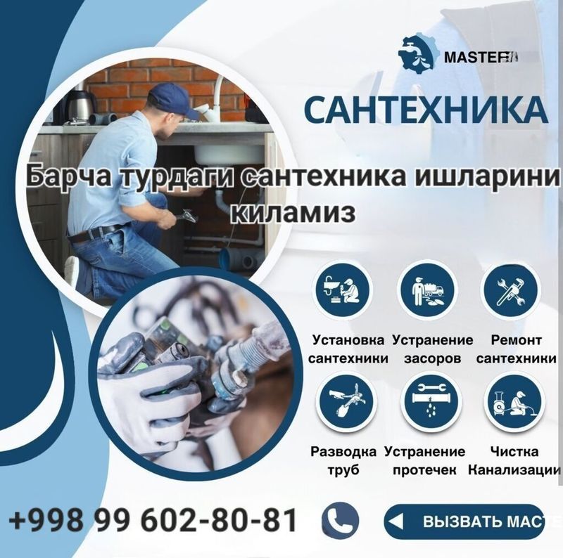 Сантехник хизмати Сантехник хизмати