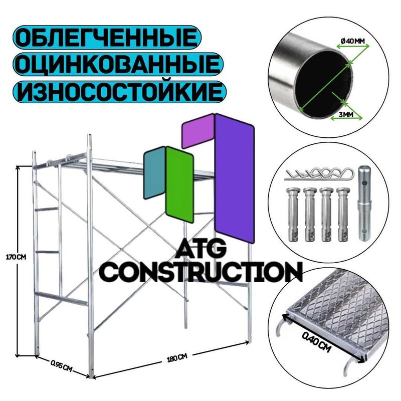 Леса строительные оцинкованные в ассортименте, поддон, импорт, Китай