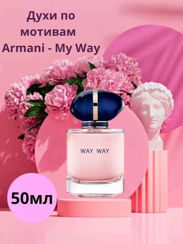 WAY WAY-oziga xos,yoqimli ifor izlovchilar uchun WAY WAY-oziga xos,yoqimli ifor izlovchilar uchun