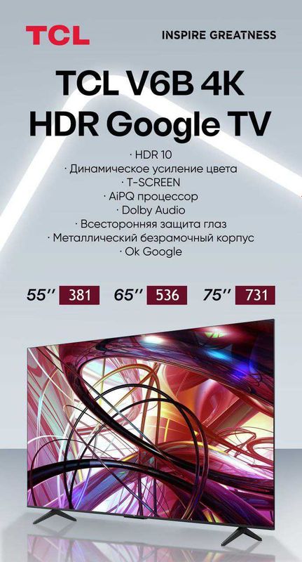 Телевизор TCL 55/65/75/98* ~ V6B/C765/P755 4K HDR Google 60/120/144 Hz