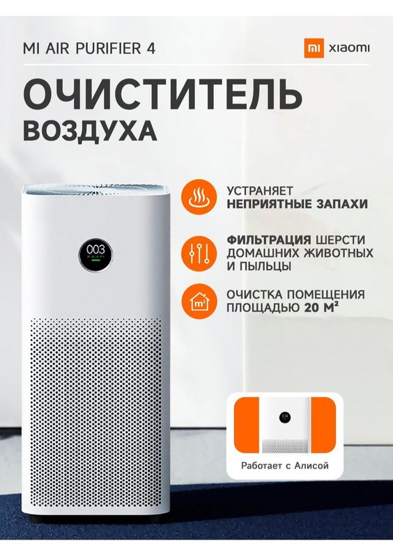 Xiaomi smart air purifier 4 Воздух очиститель