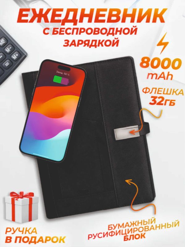 Оригинал Блокнот Power Bank Доставка Набор Ежедневник Зарядкой Флешкой