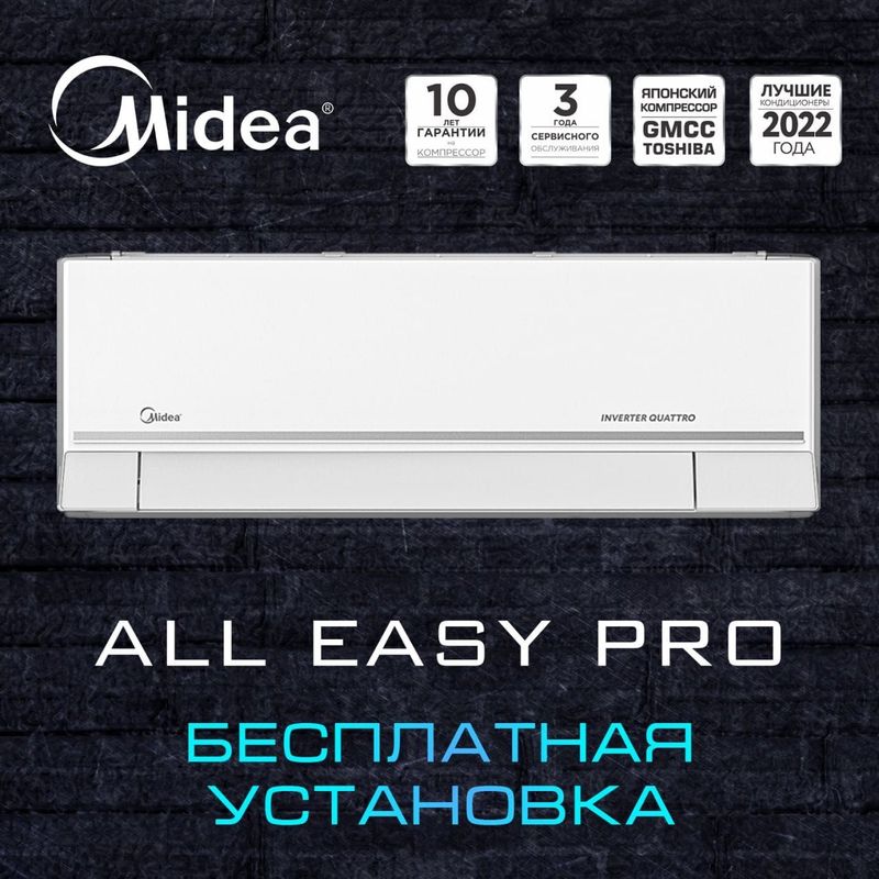 Кондиционер Midea All Easy Pro-18 inverter