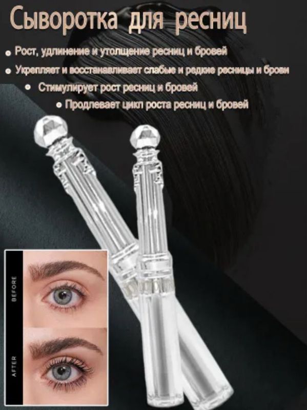 Сыворотка для бровей и ресниц для роста натуральное средство Сыворотка для бровей и ресниц для роста натуральное средство