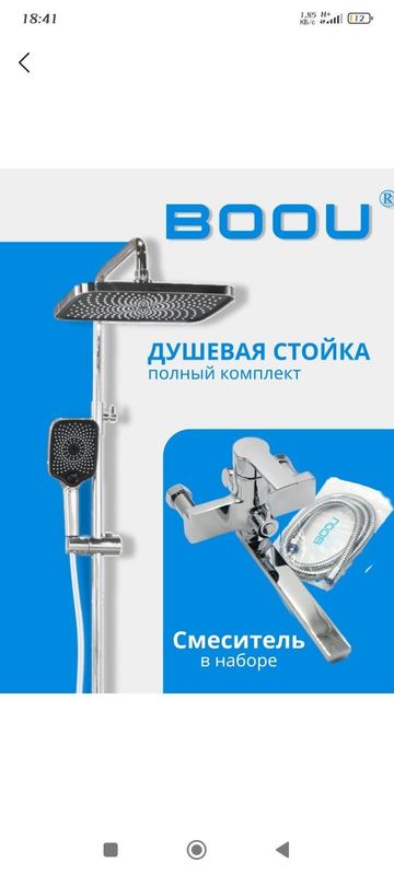 BOOU смеситель для ванны B7168-70