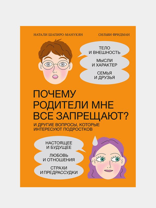 Почему родители мне все запрещают Почему родители мне все запрещают