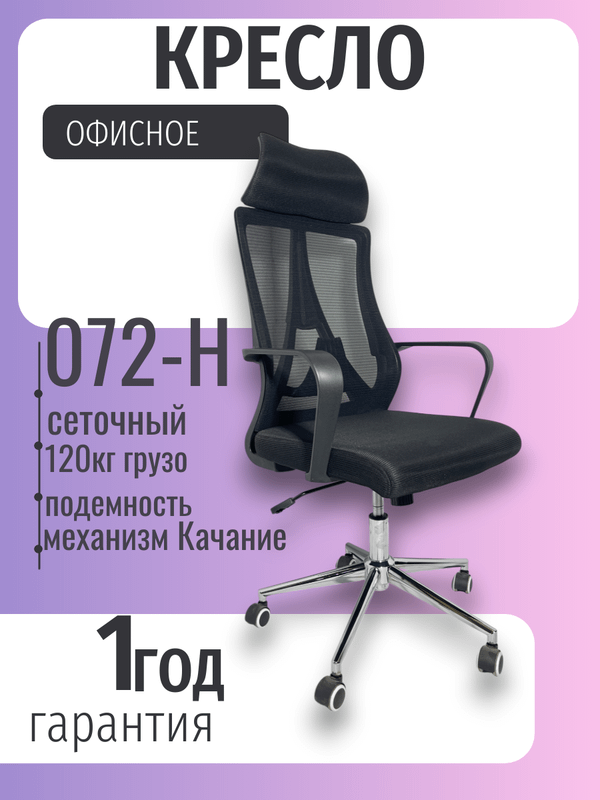 Кресло 072-H Кресло 072-H